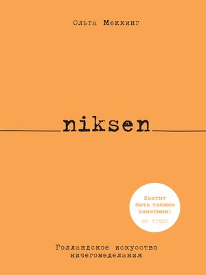 cover image of Niksen. Голландское искусство ничегонеделания
